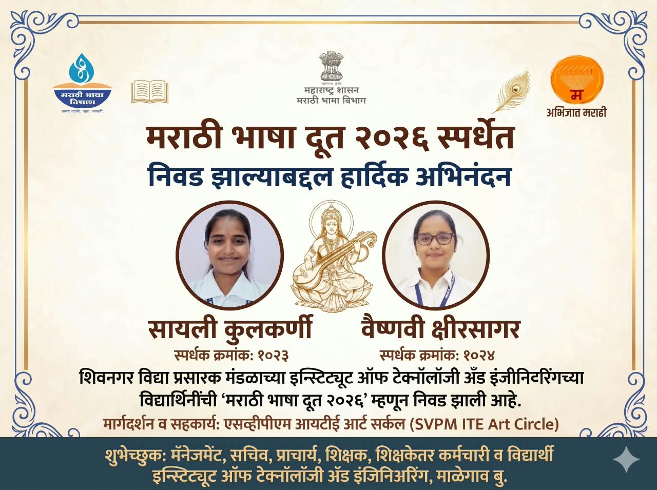 महाराष्ट्र शासन मराठी भाषा विभाग आयोजीत मराठी भाषा दूत स्पर्धेत पॉलिटेक्निक मधील दोन विद्यार्थिनींची  मराठी भाषा दूत म्हणून निवड .... हार्दिक अभिनंदन